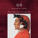 신곡 이미지
