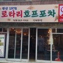 수다호프포차