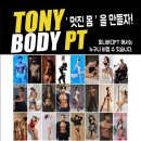 토니바디PT용마점 이미지