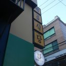 백번식당