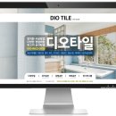 타일인테리어시공업체