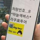 신이나제빵소 | 라쿠투어 솔직 후기｜다자이후·유후인·벳푸 1일 코스 총정리 (+킨린호수 꿀팁)