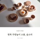 소리숲 식당 | 아기 원목 주방놀이 소품 숲소리 1년사용 후기