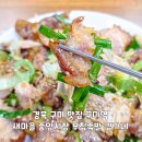 구미새마을중앙시장 | 경북 구미 맛집 구미역 새마을 중앙시장 무침족발 김가네