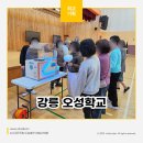 강릉오성학교 이미지