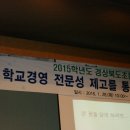 2015학년도 자율프로그램 연수(2016.1.28 경주 The-K호텔) 이미지