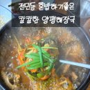 울엄마양평해장국 | 대전 전민동 울엄마양평해장국 퇴근 후 혼밥 딱!