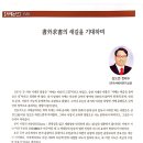 삼도헌 정태수님 칼럼 - 書外求書의 새길을 기대하며 이미지