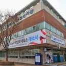 당진근로자종합복지관 이미지