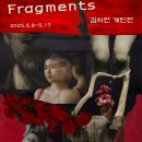 Fragments-김지연 이미지