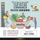 샐러링 이미지