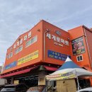 세계로마트수산