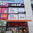 60계인천검단아라점