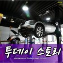 일산 수입차 정비 서비스 센터 JUC오토 벤츠 C E 클래서 BMW 520D 미니컨트리맨 렉서스 ES300 인피니티 M37 등 이미지