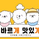 바르개맛있개 이미지
