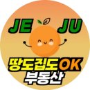 제주2공항OK공인중개사사무소 | 초급매_애월읍 광령리 바네써 타운하우스_3억 2천만원