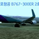 서귀포항공 B767-300ER 2~4호기 도입 및 국내선 대개편 안내 이미지