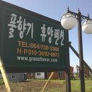 풀향기 휴양펜션 이미지