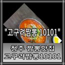 고구려짬뽕10101청주점