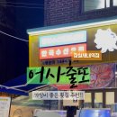 어사출또잠실새내역점