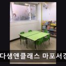 오르다샘앤클래스마포서강학원 | 마포구 창의수학 학원 오르다샘앤클래스 마포서강학원 친절한 상담과 체계적인 수업