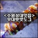 무대뽀핫도그