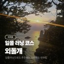 천지공원 화장실 | 제주도 외돌개 서귀포 러닝 코스 일몰 명소