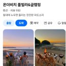 온더비치풀빌라펜션 | [대부도 펜션] 서울근교 풀빌라 서해바다를 즐길 수 있는 선재도 &#39;온더비치 풀빌라&amp;글램핑&#39;