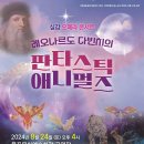 레오나르도다빈치 판타스틱애니멀즈 이미지