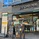 달리는커피파주운정 - 파주시 미래로 369-58 | 달리는커피파주운정