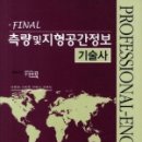 공간측량설계