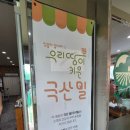 청정밀들깨수제비 - 영등포구 국제금융로6길 33 | 🌾 김포 강화도 가는 길 맛집｜우리밀 100% 청정밀 들깨 수제비 솔직 후기
