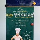 원어민 영어교실 | [참살이 작은 도서관] 원어민 선생님과 함께하는 Kids 영어 요리 교실 후기 _ 김정실 기자