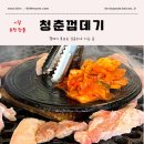 두나미스푸드청춘대패 | 구미 껍데기 맛집 추천 진평동 청춘껍데기 솔직 후기