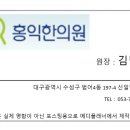 맑은머리홍익한의원 이미지