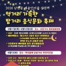 2026 남현동 예술인마을 상점가_먹거리 가득한 밤거리 음식문화 축제 (6/11~13) 이미지