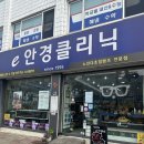 이(E)안경 | [장안동 안경] 30년 전통의 내공! e안경클리닉 장안점에서 남편 광명 찾고 선글라스까지 득템한 후기