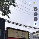 화산식육식당 (영천점) 이미지