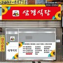 연천초등학교 | 경기도 연천군 삼경식당, 가격, 위치, 후기