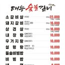 태능숯불갈비 이미지
