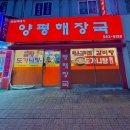 단원뚝배기양평해장국
