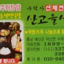 산고을식당 이미지