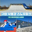2024 구미 낙동강 스노우파크 방문후기, 낙동강체육공원 눈썰매장