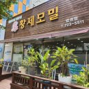 황제모밀 이미지