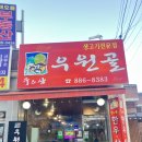 인형뽑기 | 여주 애견동반 맛집 _ 홍문동 맛집 우원골