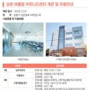 남촌행복커뮤니티센터 네이버블로그
