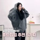 Pink House | 꾸안꾸의 정석! 데일리룩 여자 후드집업 추천 브랜드 5가지