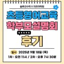 성전초등학교 | 초등어학원/전포동초등어학원/양정동초등영어학원/부전동초등영어학원/ [이프어학원] 초등영어교육...
