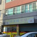 등골 | 가볼만한곳] 찐 현지인 노포 맛집! 대구 남구 '너구리식당' 뭉티기 &amp; 등골 첫 도전 솔직후기 (내돈내산)