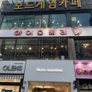 [카페후기] 강동 달달한 요거트 아이스크림 “아이스베리”